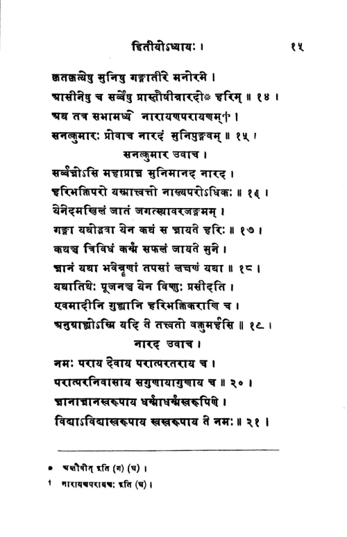 Brihannaradiyapuranam ( KSS 17)